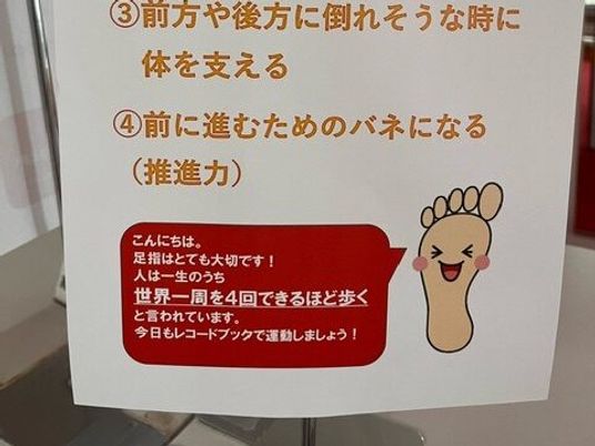 歩行訓練の掲示物  