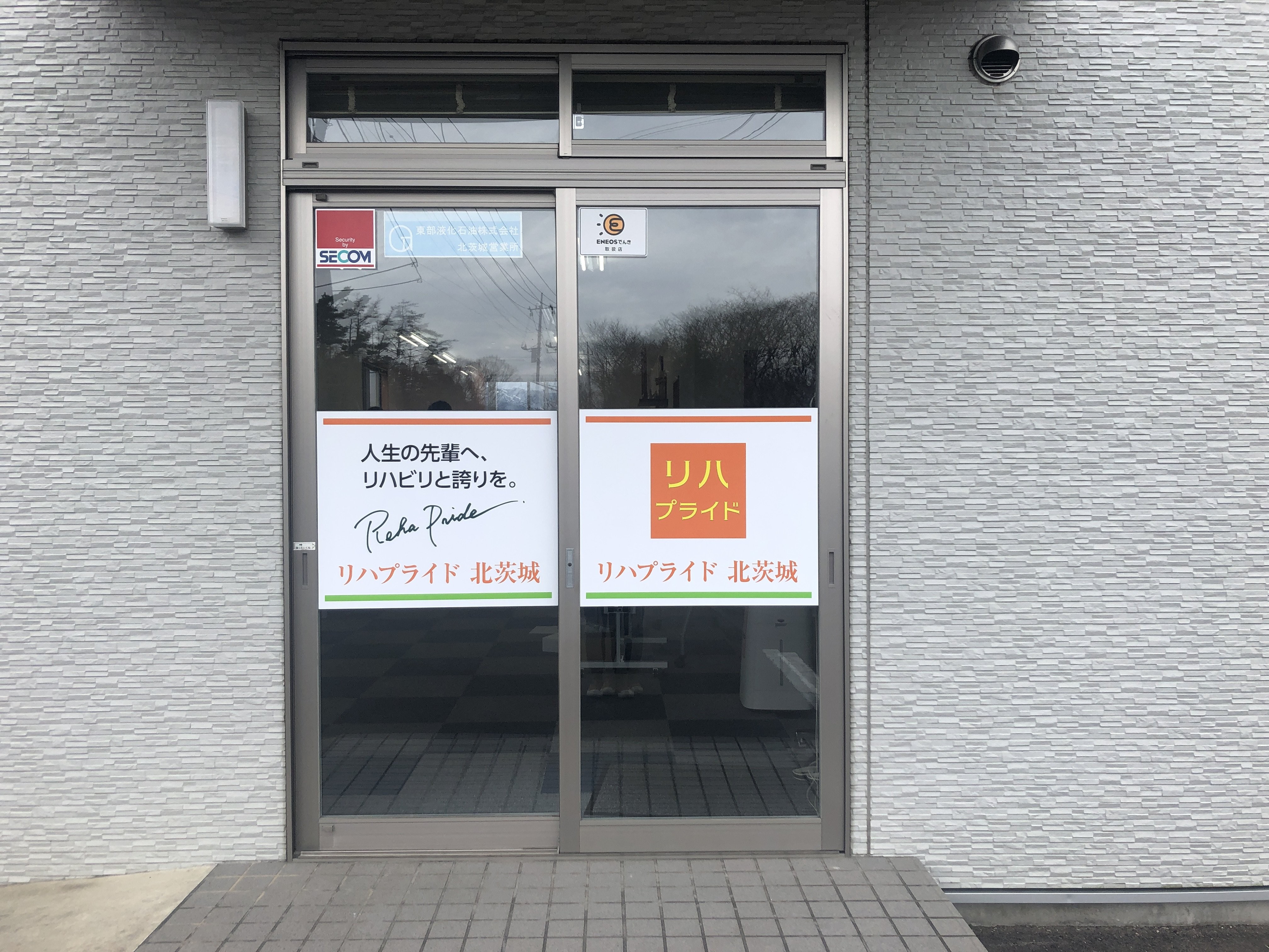 リハプライド北茨城の外観