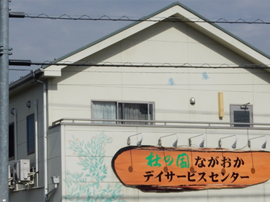 デイサービスセンター外観  