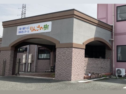 りんごの街の外観  