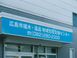 広島市福木・温品地域包括支援センター 保健師（日勤専従）（正社員）