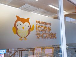 かわいいフクロウの看板