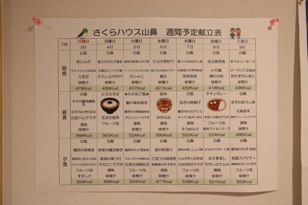 献立表の掲示物