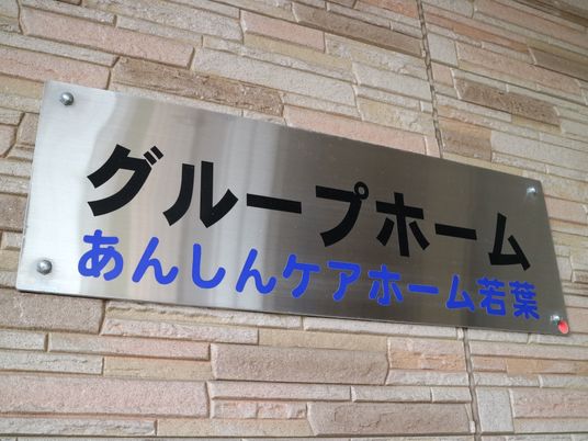 看板のクローズアップ