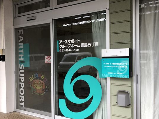 アースサポートの看板