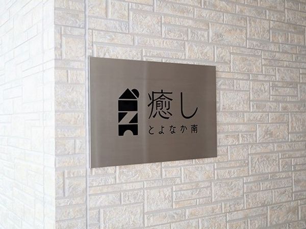 清潔感のある看板