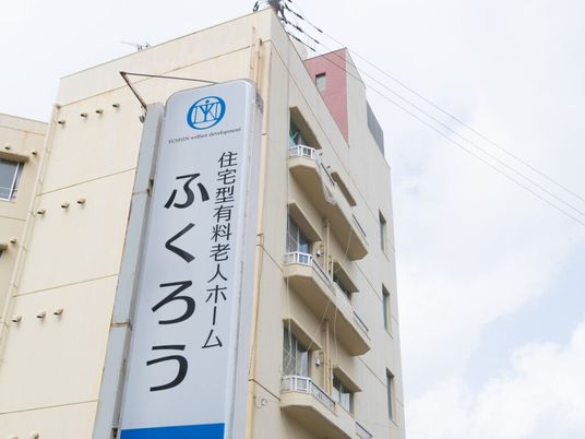 住宅型有料老人ホーム看板  