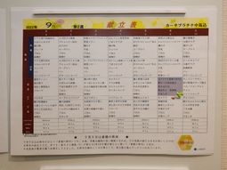 掲示物のスケジュール表