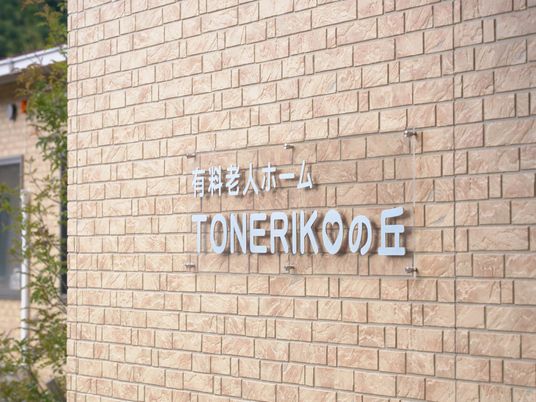 施設の看板の壁  