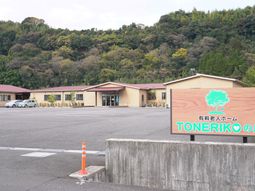 看板のある施設外観