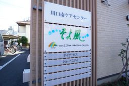 清潔感ある看板