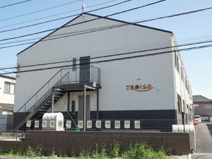 清潔感のある施設外観