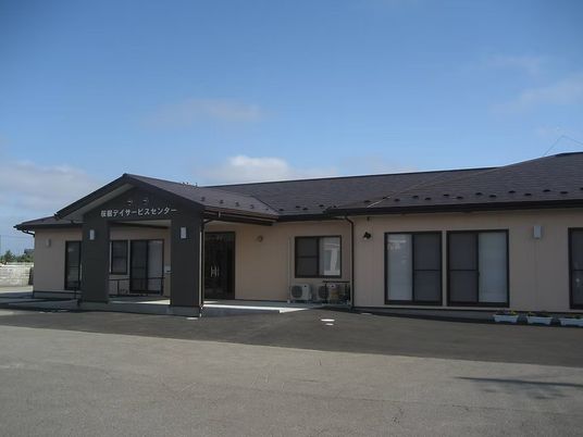 桜町デイサービスセンター外観  
