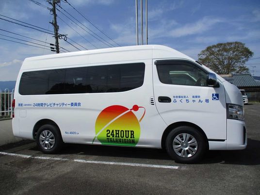 送迎車