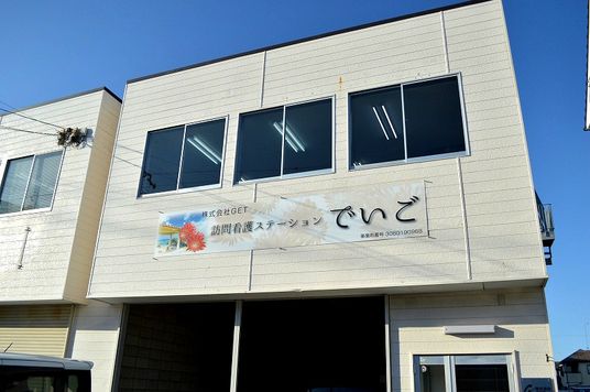 訪問看護ステーション外観