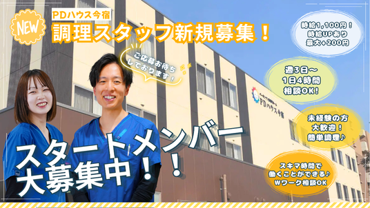 調理スタッフ募集の看板