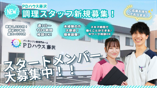 スタッフ募集のフロント