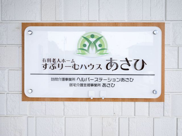 看板のロゴと文字 ロゴ 入口に掲げられたロゴが配された看板から、施設での暮らしを象徴する穏やかな環境が伺えます。