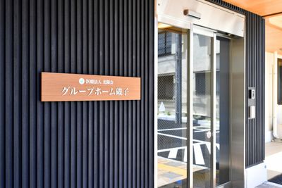 看板とエントランス