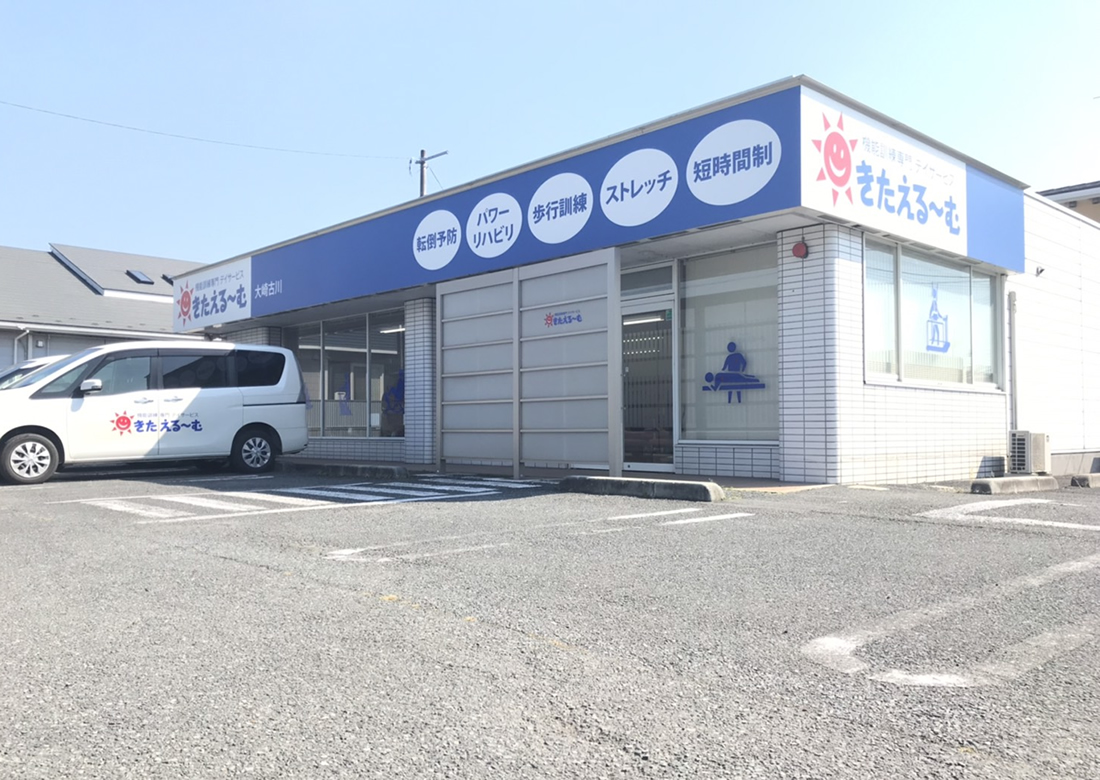 機能訓練専門デイサービスきたえる～む大崎古川の外観
