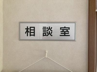 和室表記の掲示物