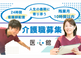 医心館 四日市Ⅱ 介護職・ヘルパー（シフト制）（正社員）