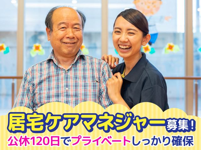 スタッフイメージ スタッフイメージ 安心感のある雰囲気で働ける職場です。笑顔が広がる明るいチームの一員になりませんか。