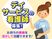 看護師募集の掲示物