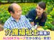 かたくり千葉中央 サービス提供責任者（日勤専従）（正社員）