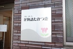 白い看板にロゴと名前