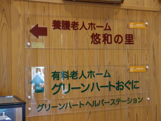 案内表示の壁面  