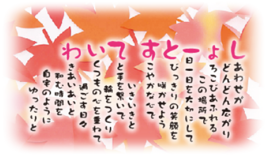 笑顔のスタッフと利用者の笑顔