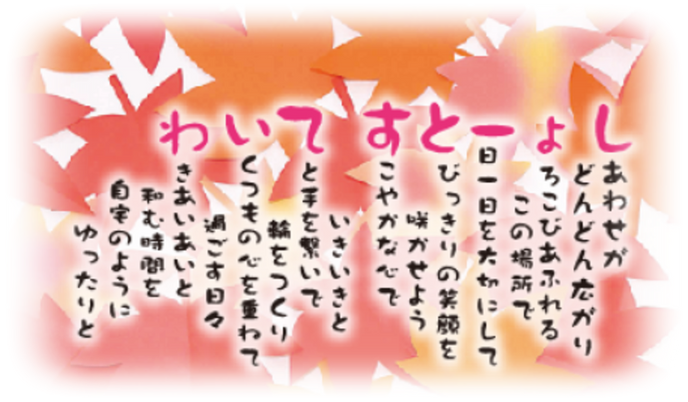 笑顔のスタッフと利用者の笑顔