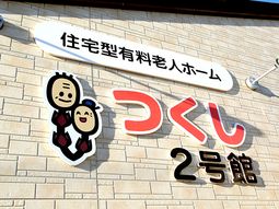 外壁に掲示された看板
