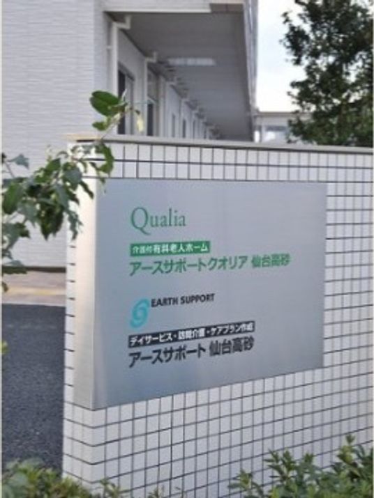 施設外観の案内看板