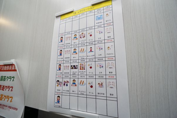 イベントスケジュール表