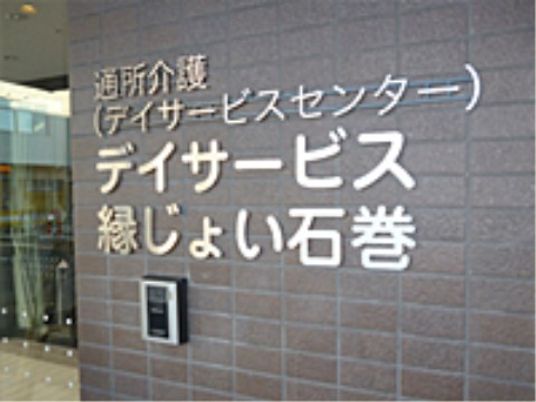 施設のエントランス看板