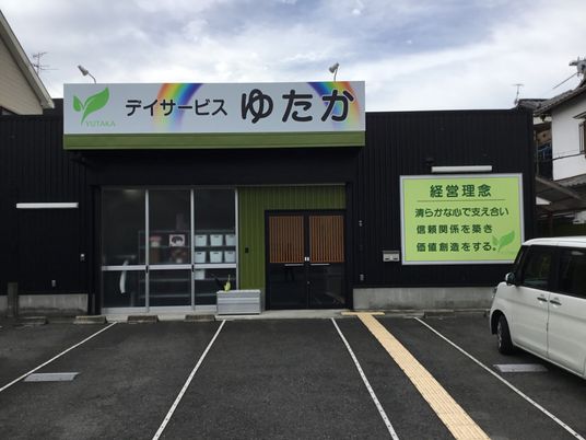 デイサービスの外観  