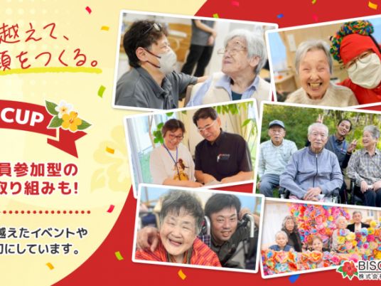 職員と笑顔の利用者たち  