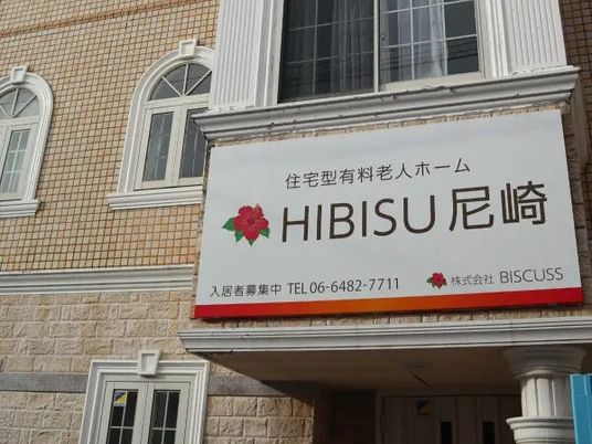 HIBISU尼崎の看板  