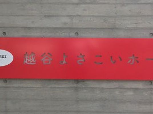 看板の外壁  