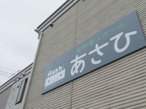 建物の看板