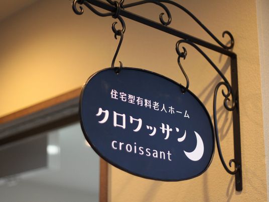 機能訓練室看板