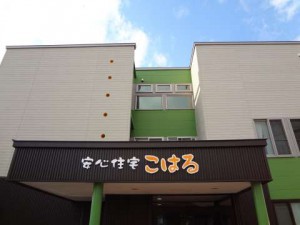 デイホームこはるの外観