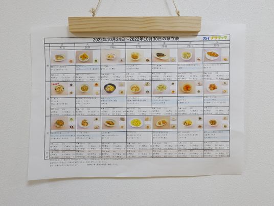 壁に掲示された献立表