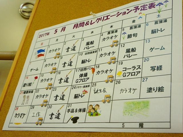 イベント予定表の掲示物 掲示板 充実したイベントスケジュールを告げる掲示物です。日々の楽しみを提供し、穏やかな暮らしを支えています。