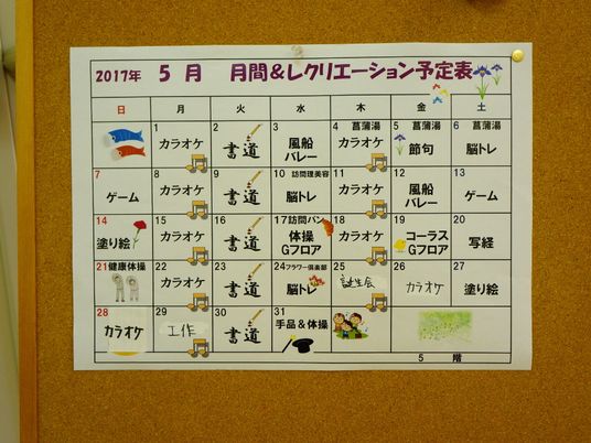 イベントカレンダーの掲示