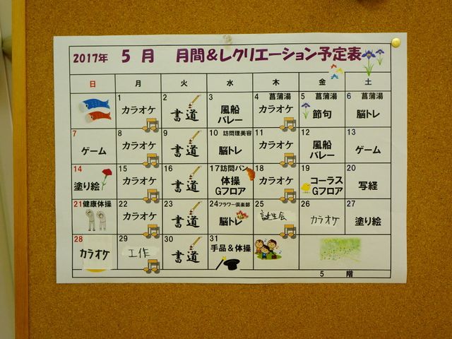 イベントカレンダーの掲示 予定表 月ごとに様々なイベントが予定されており、毎日が充実した日々を送れる環境です。お仕事を通じて、笑顔あふれる毎日を支えていただけませんか。
