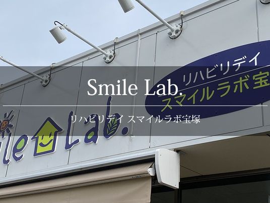 施設看板外観  