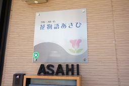 看板と掲示物